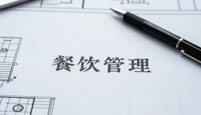 项目包括食品成为高端品质发展的重要工具